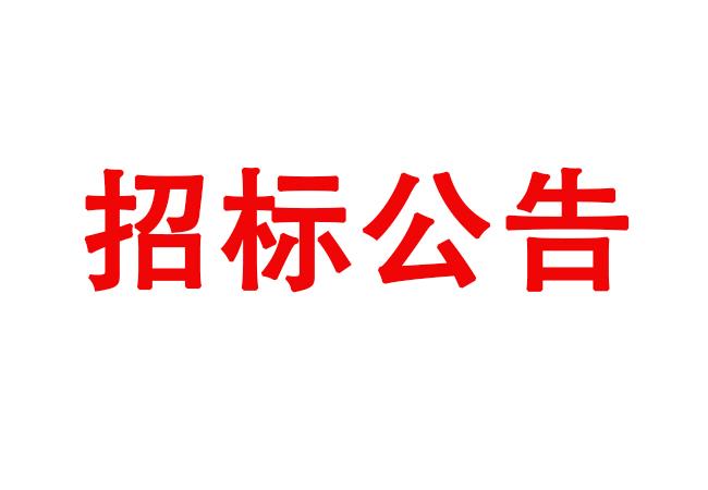 洛陽軸承研究所有限公司250T鍛造自動(dòng)線采購項(xiàng)目（二次）中標(biāo)候選人公示