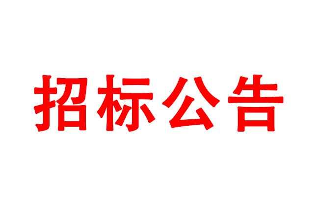 高性能計(jì)算、虛擬桌面采購項(xiàng)目招標(biāo)公告