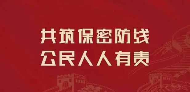 保密違法違規(guī)案例警示｜將涉密計(jì)算機(jī)接入互聯(lián)網(wǎng)