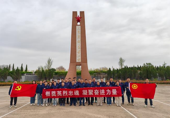 祭奠英烈忠魂，凝聚奮進(jìn)力量——軸研所基層黨組織開(kāi)展主題黨日、團(tuán)日活動(dòng)