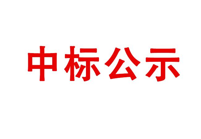 洛陽軸承研究所有限公司250T鍛造自動(dòng)線采購項(xiàng)目（二次）中標(biāo)結(jié)果公告